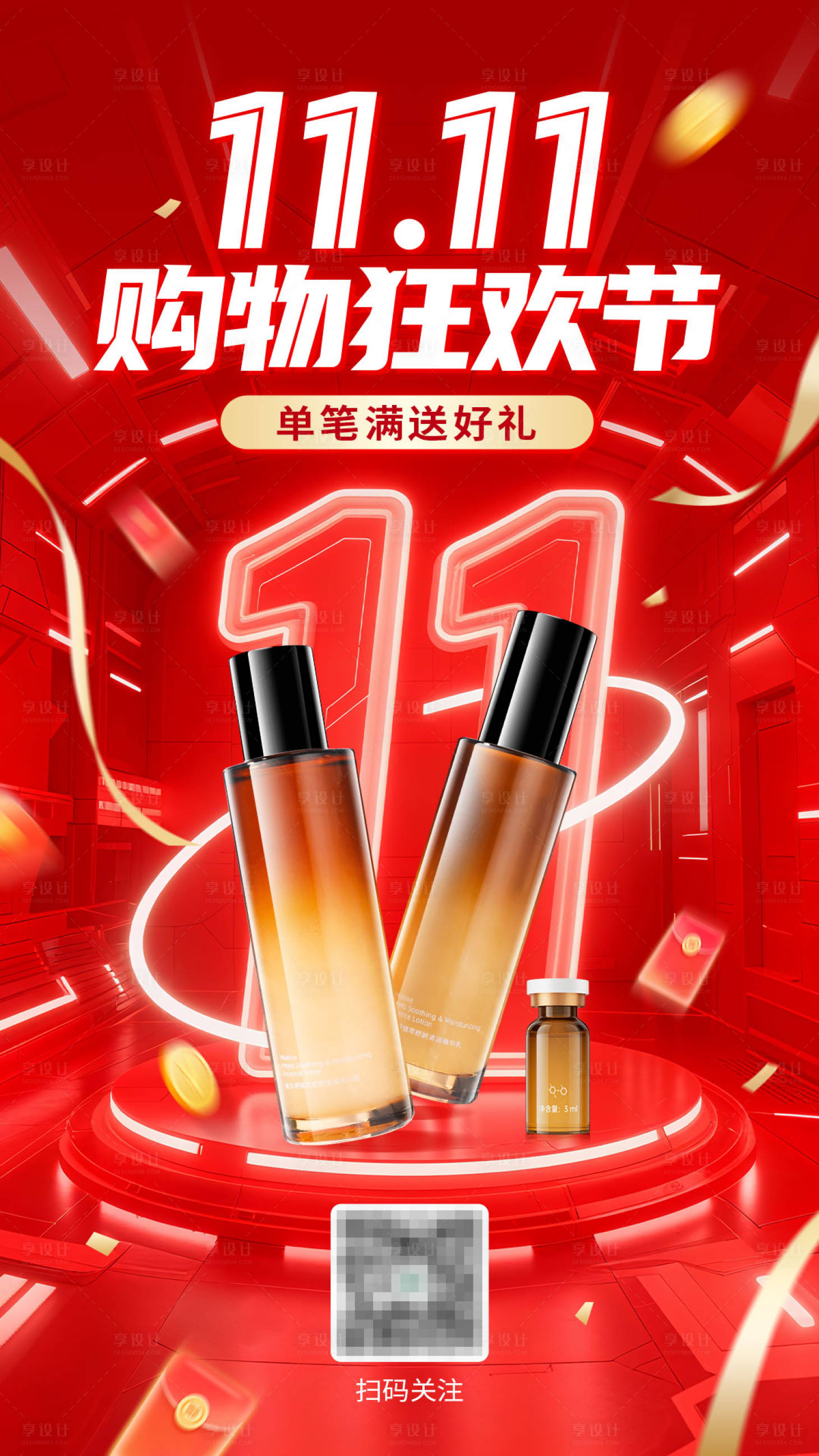 源文件下载【享设计】搜索编号：30370033732772184【双11购物狂欢节海报】