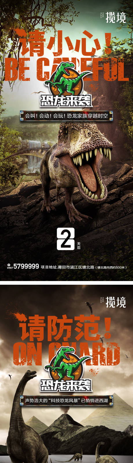 源文件下载【享设计】搜索编号：99910033719001857【恐龙展】