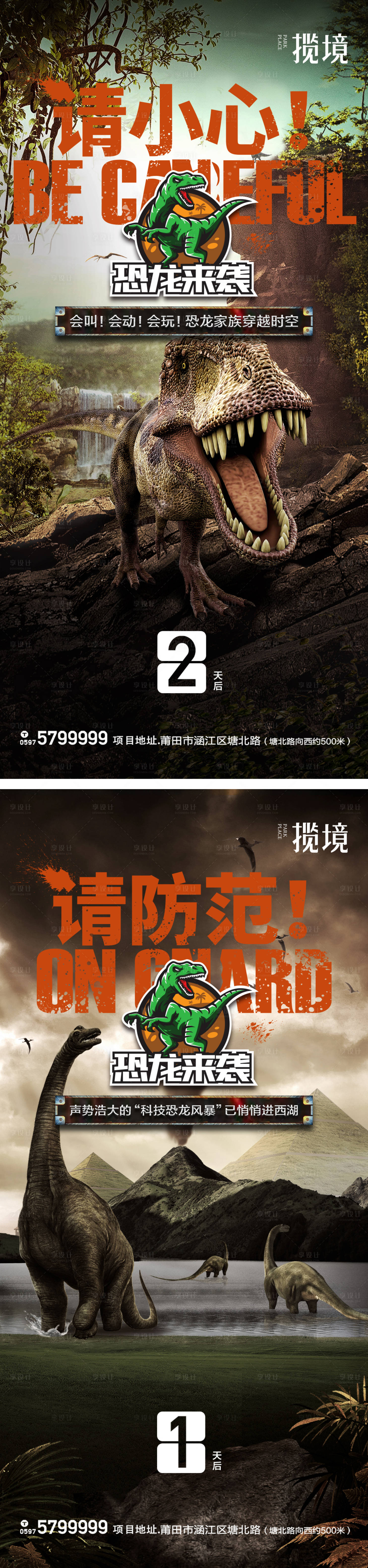 源文件下载【享设计】搜索编号：99910033719001857【恐龙展】