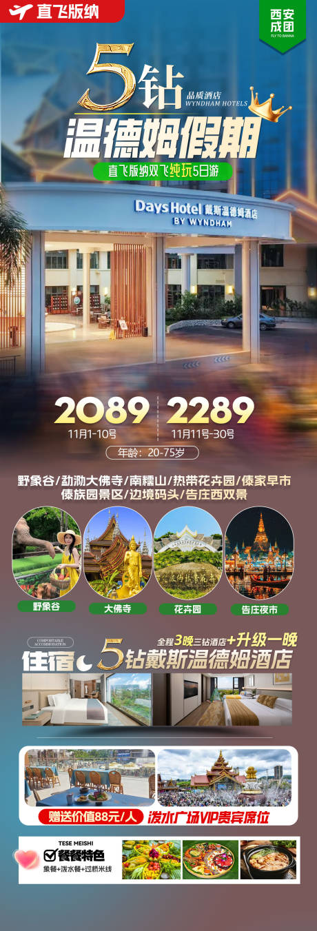 源文件下载【享设计】搜索编号：75060033789033866【旅游海报云南旅游景点高级感】