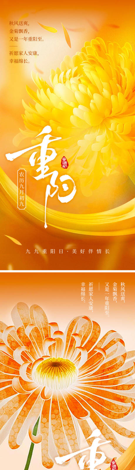 源文件下载【享设计】搜索编号：24340033431359254【重阳节海报】