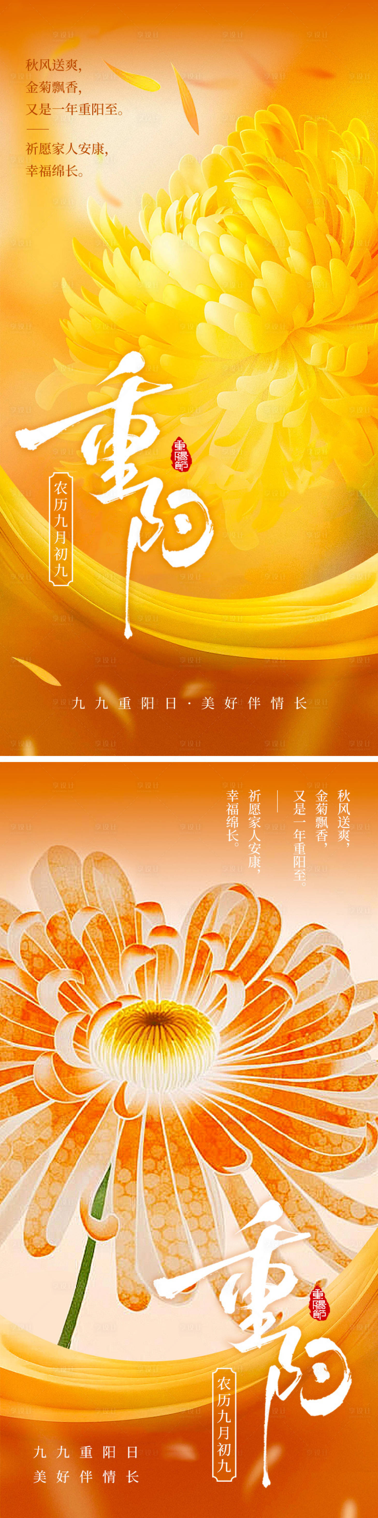 源文件下载【享设计】搜索编号：24340033431359254【重阳节海报】