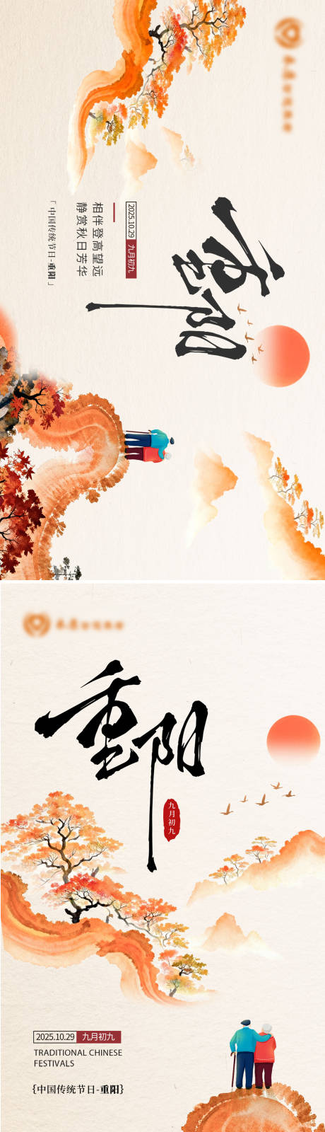 源文件下载【享设计】搜索编号：93880033758343390【重阳节系列海报】