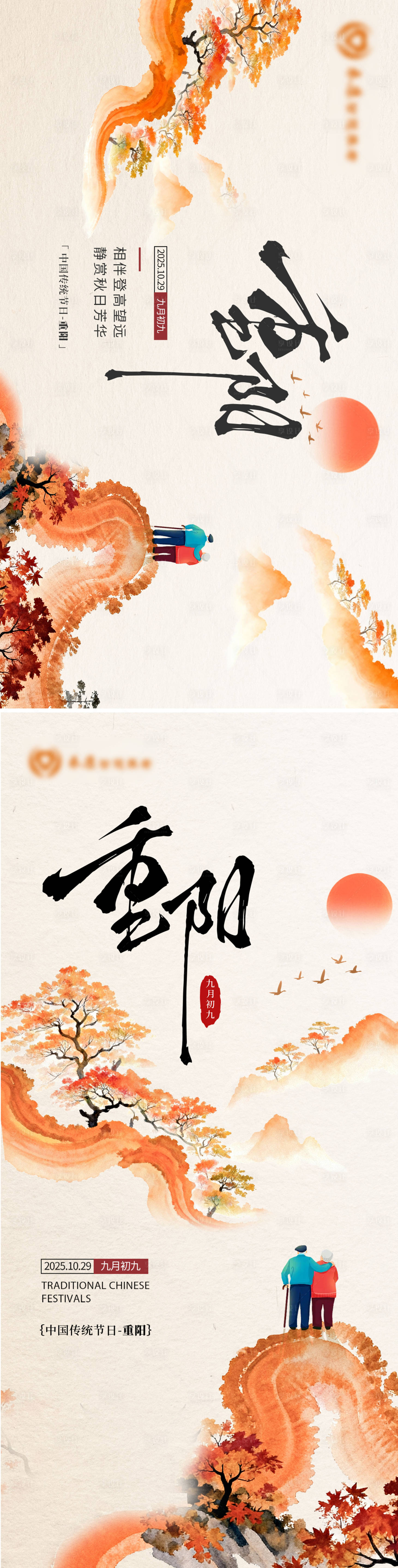 源文件下载【享设计】搜索编号：93880033758343390【重阳节系列海报】