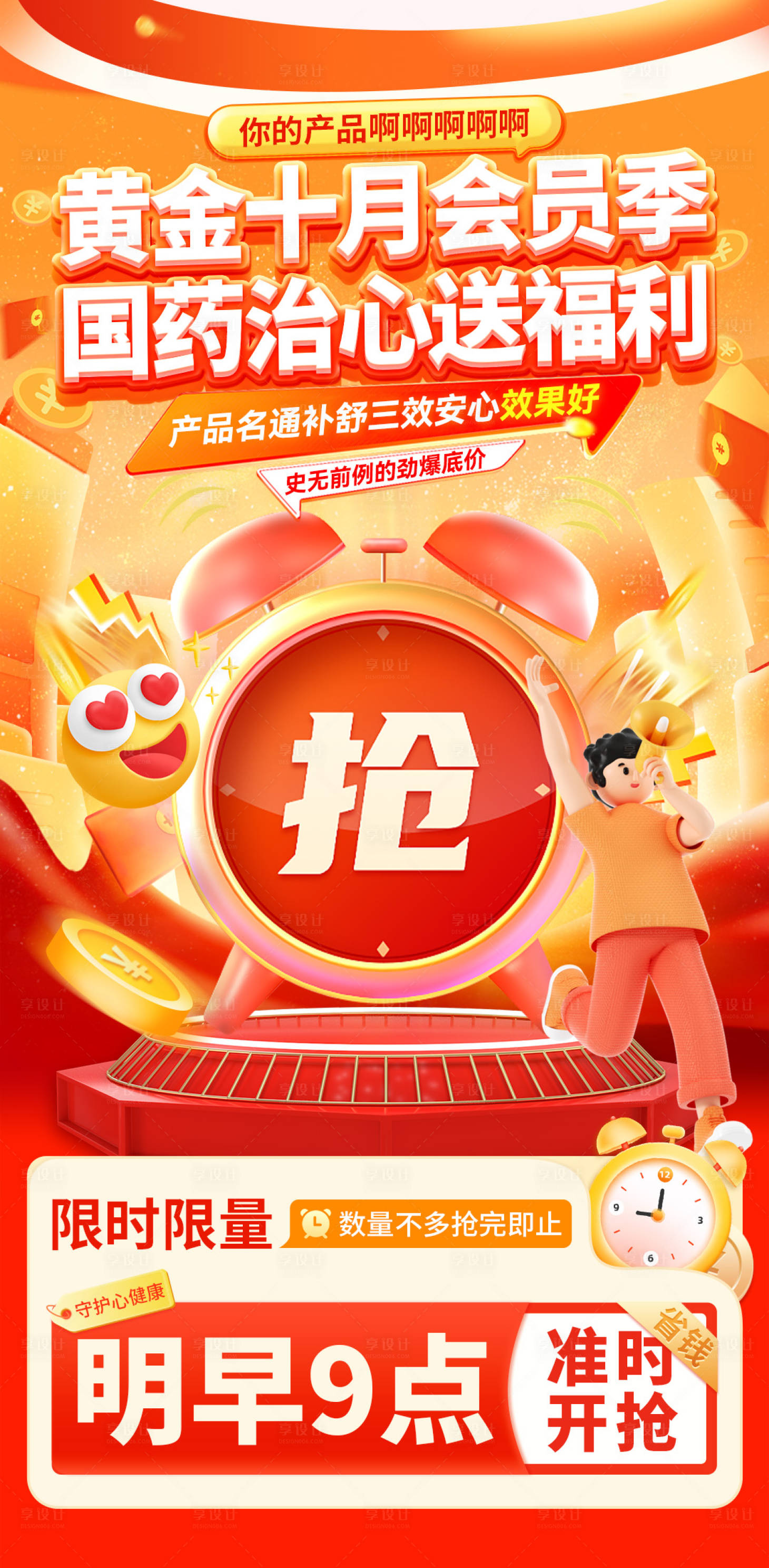 源文件下载【享设计】搜索编号：91710033485951395【金秋预热活动海报】