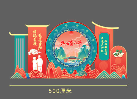 源文件下载【享设计】搜索编号：43470033531542892【重阳节美陈】