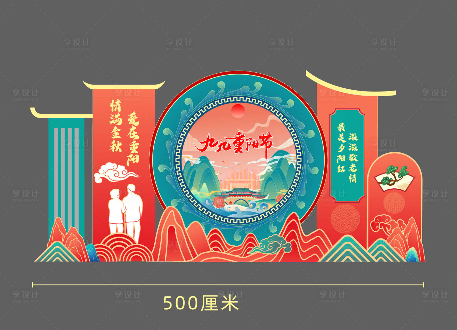 源文件下载【享设计】搜索编号：43470033531542892【重阳节美陈】