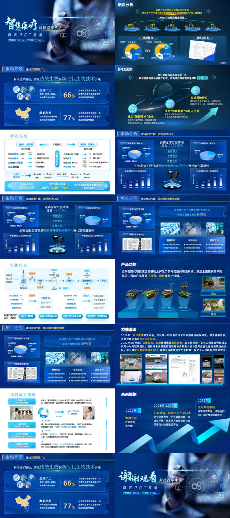 源文件下载【享设计】搜索编号：70110033489517046【蓝色科技风背景商务ppt】