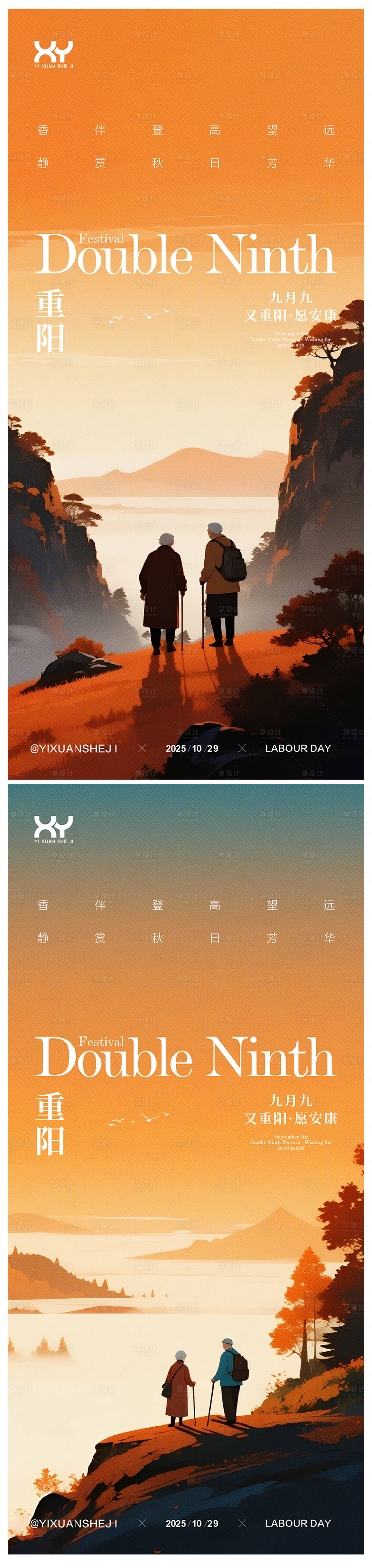 源文件下载【享设计】搜索编号：69440033618429659【重阳节节日系列海报】