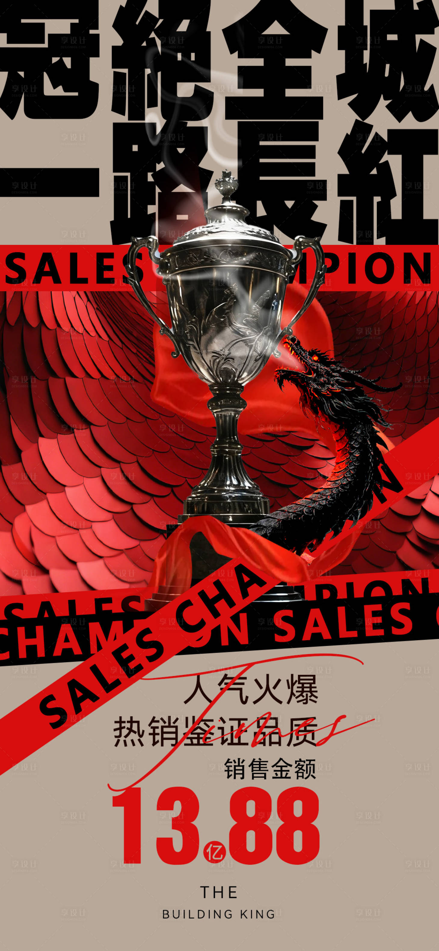 源文件下载【享设计】搜索编号：15800033699965677【销冠海报】