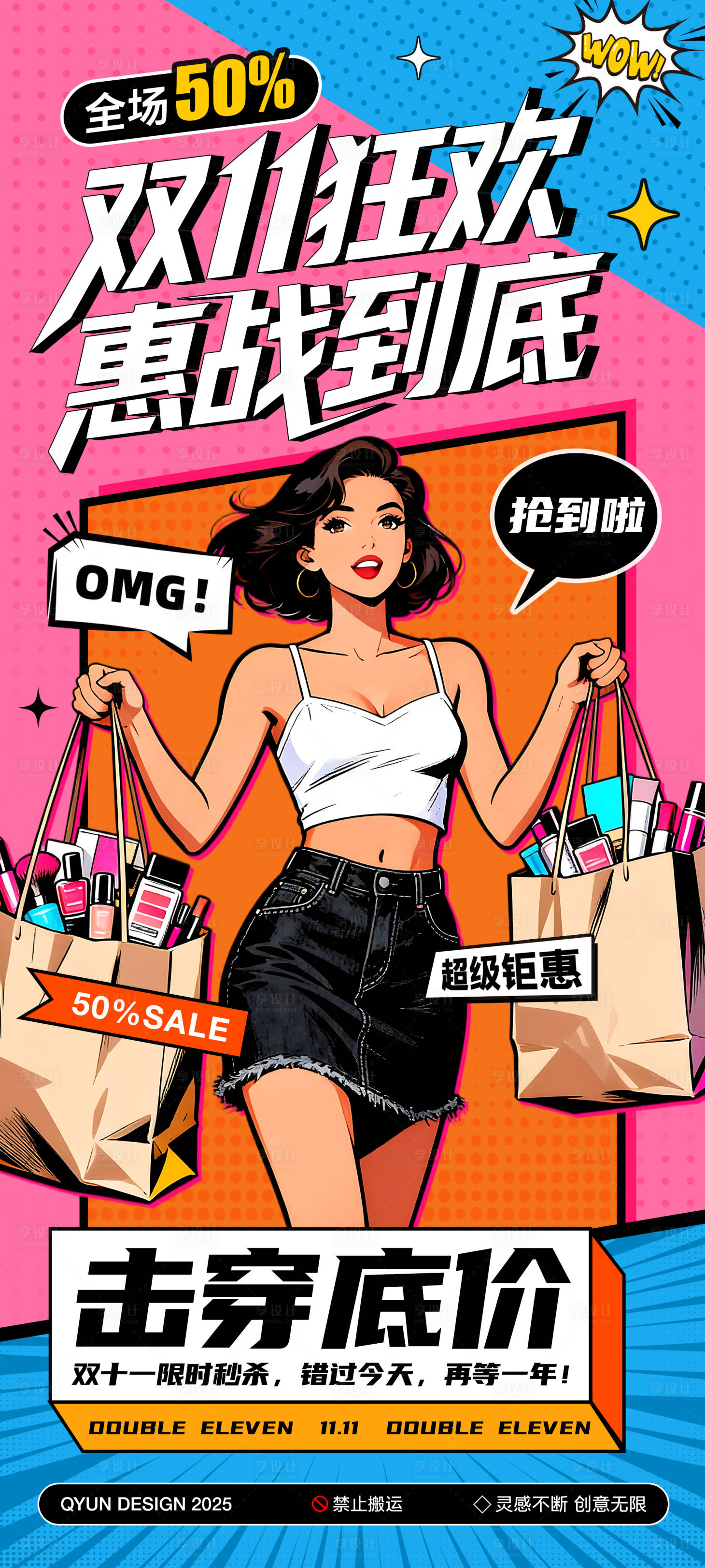 源文件下载【享设计】搜索编号：41740033611981361【双十一双十二波普风活动海报】