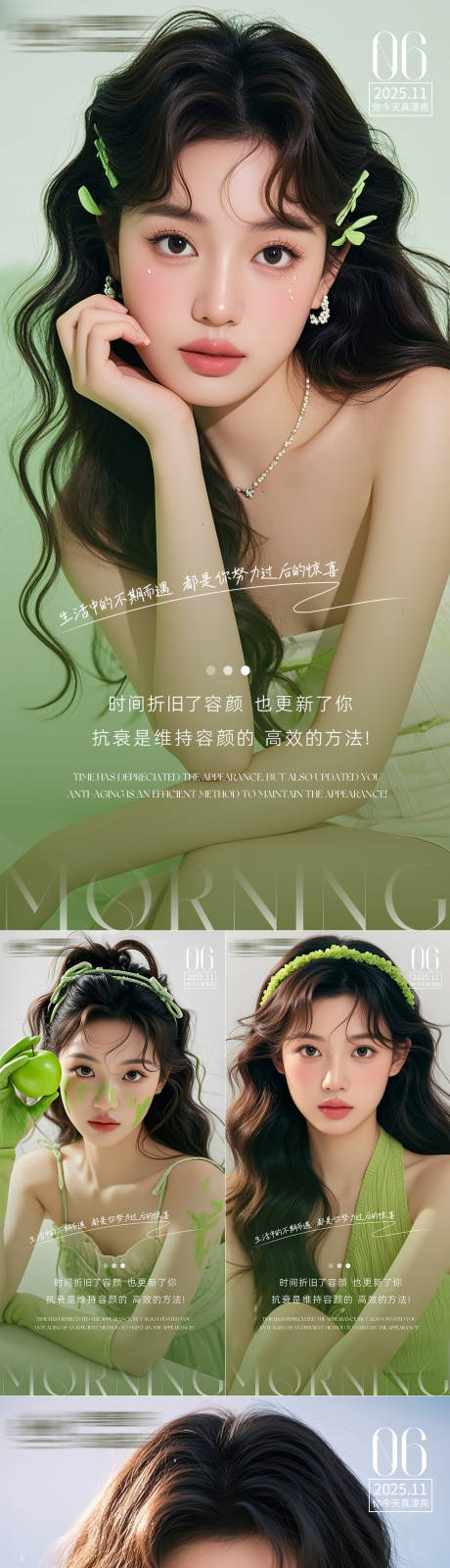 源文件下载【享设计】搜索编号：93450033551543522【医美早安海报日签系列】