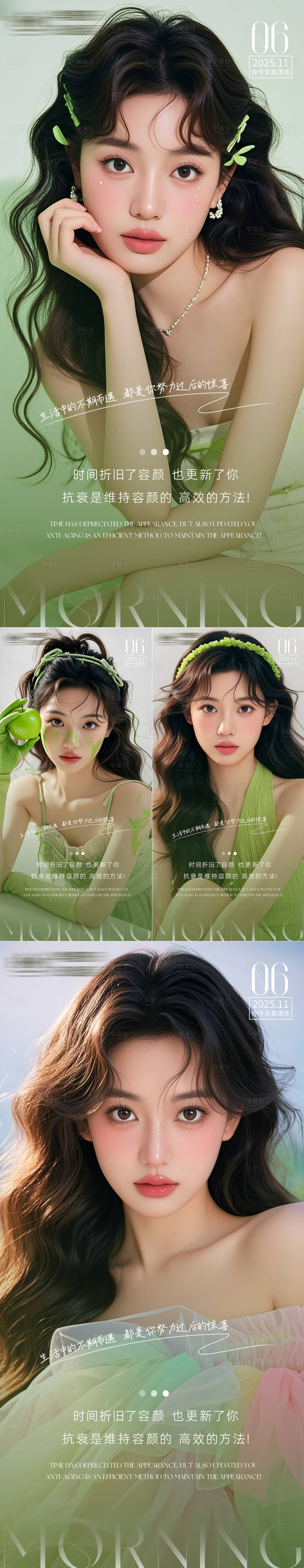 源文件下载【享设计】搜索编号：93450033551543522【医美早安海报日签系列】