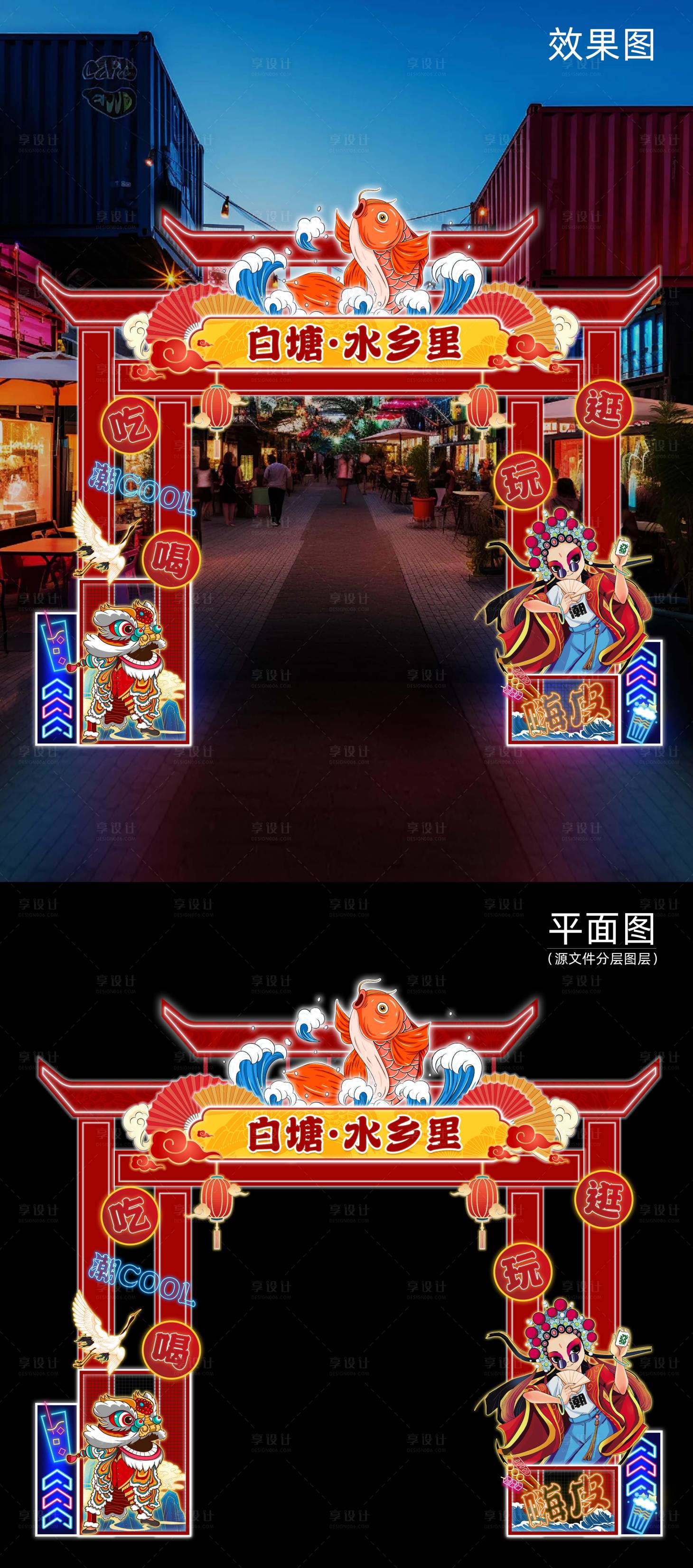 源文件下载【享设计】搜索编号：44360033643937377【国潮门头龙门架】