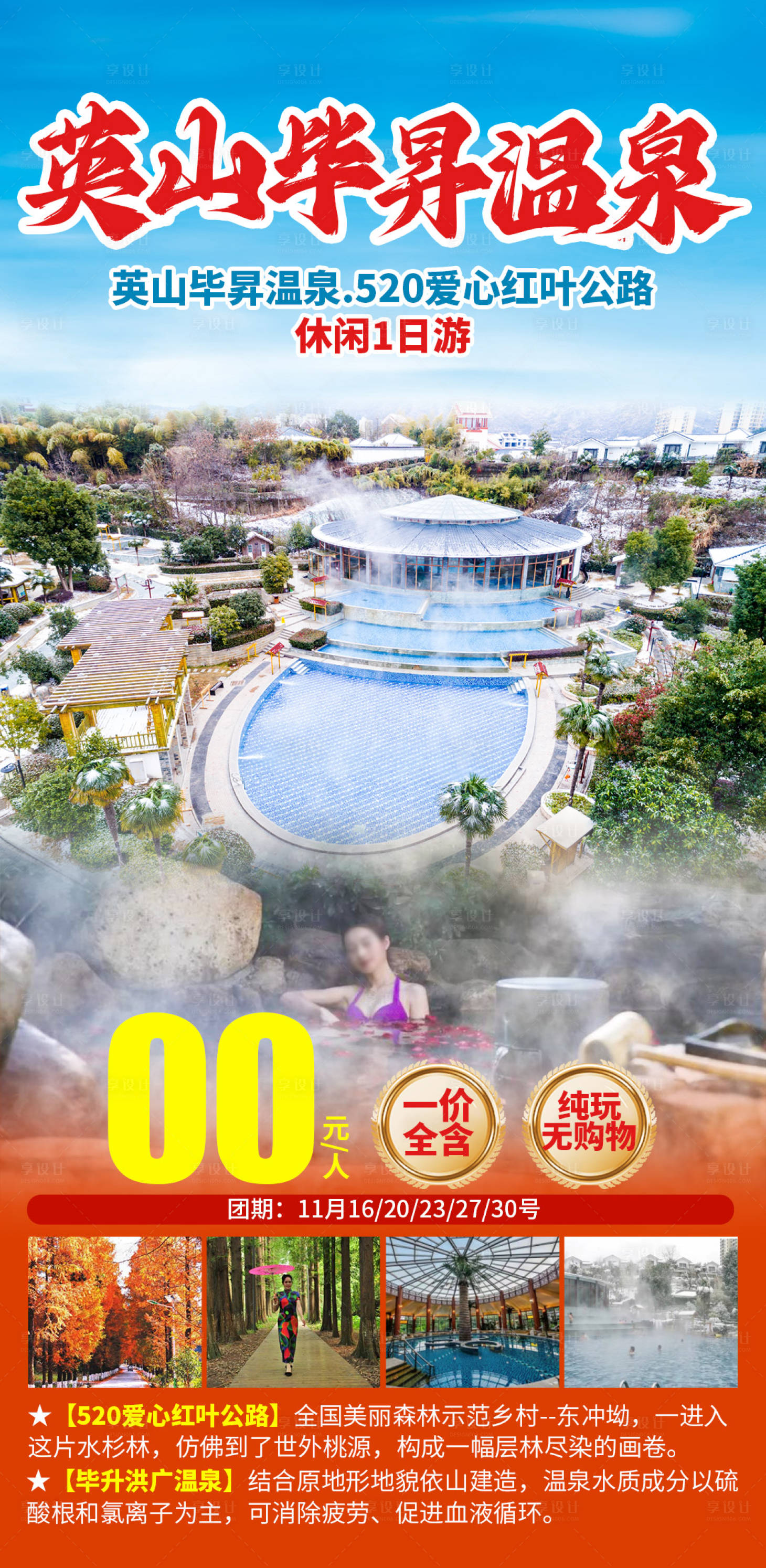 源文件下载【享设计】搜索编号：17390033401633701【毕昇温泉】