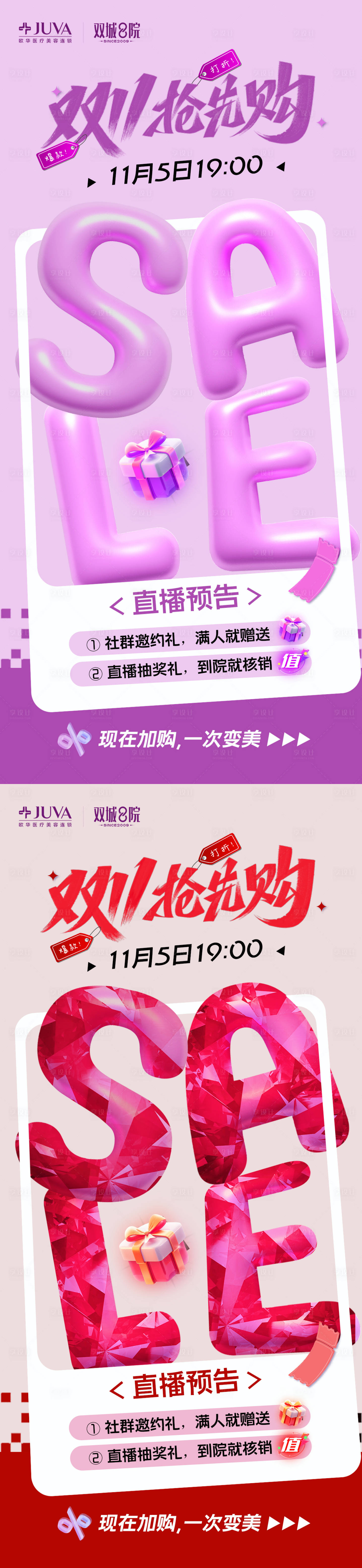 源文件下载【享设计】搜索编号：89820033552747713【双11直播预告海报】