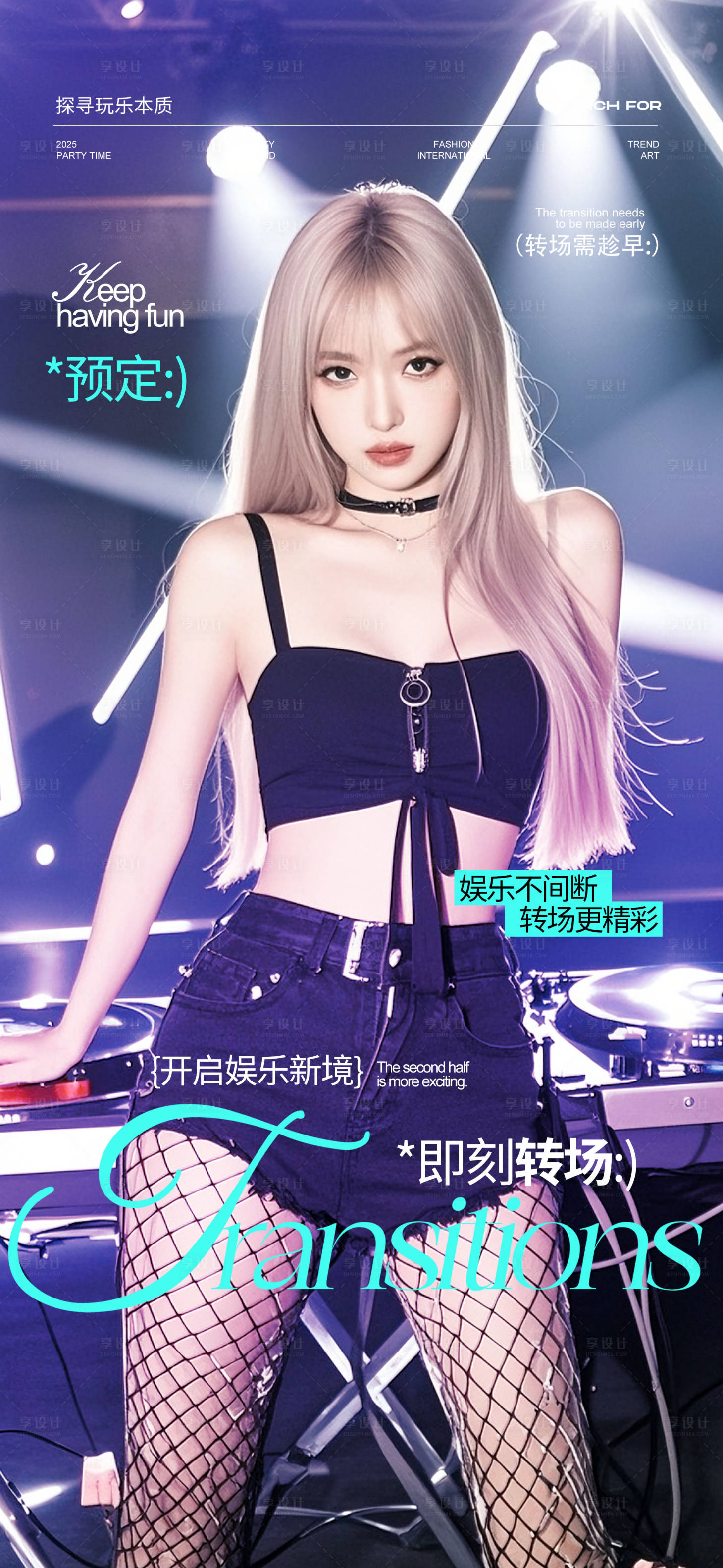 源文件下载【享设计】搜索编号：77570033408634158【酒吧转场日常邀约撩客预定】