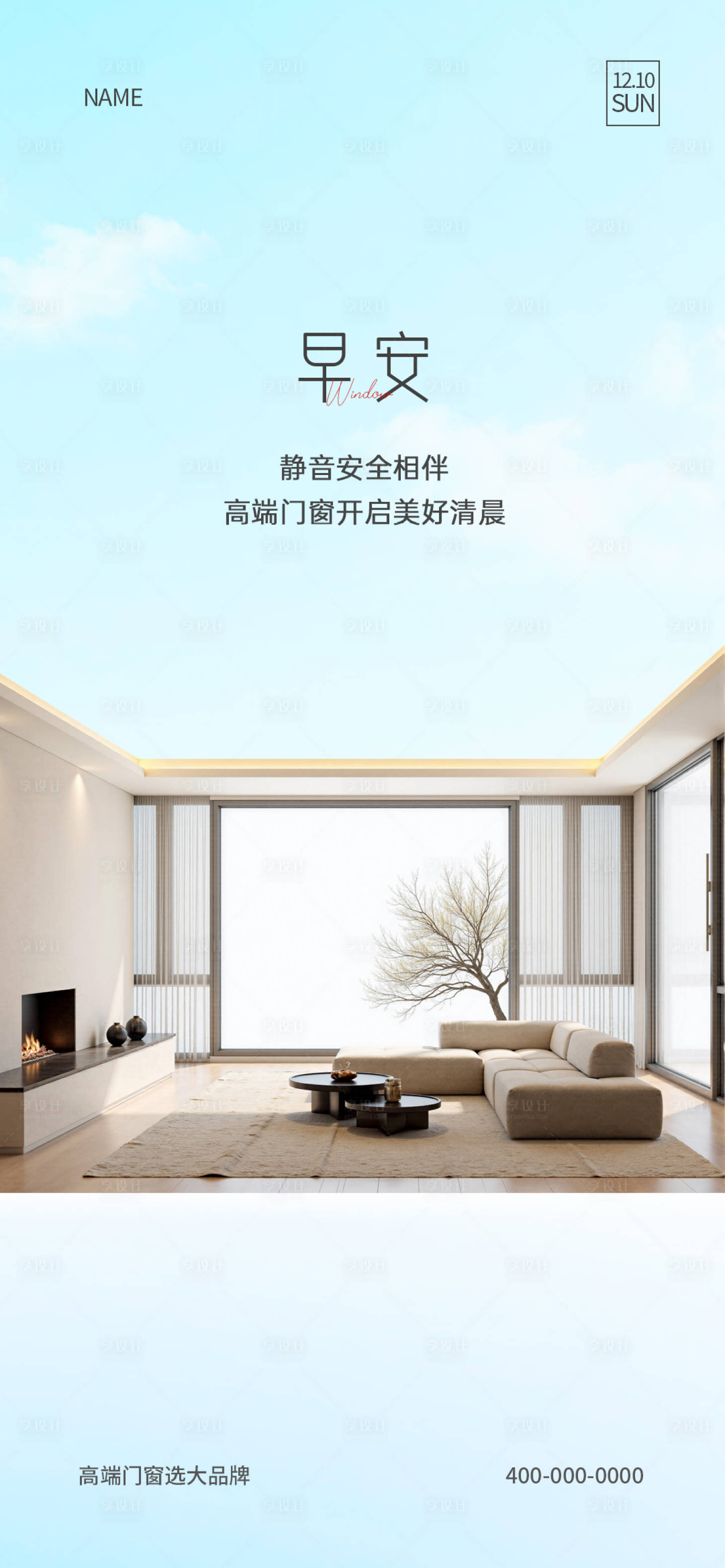 源文件下载【享设计】搜索编号：77980033425102834【门窗早安海报】