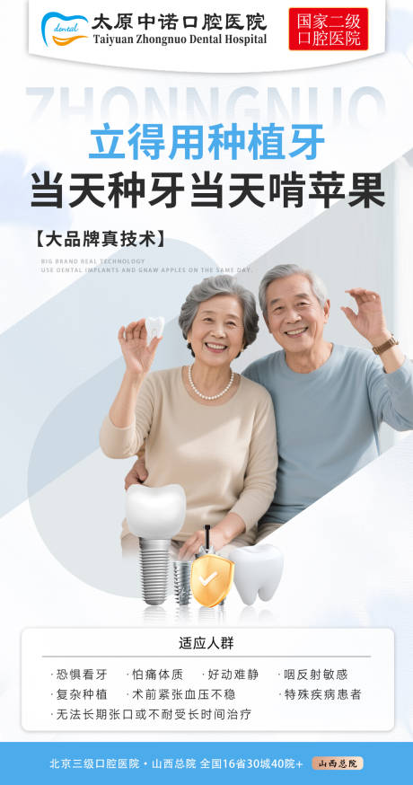 源文件下载【享设计】搜索编号：19200033597813386【舒适化种植牙】