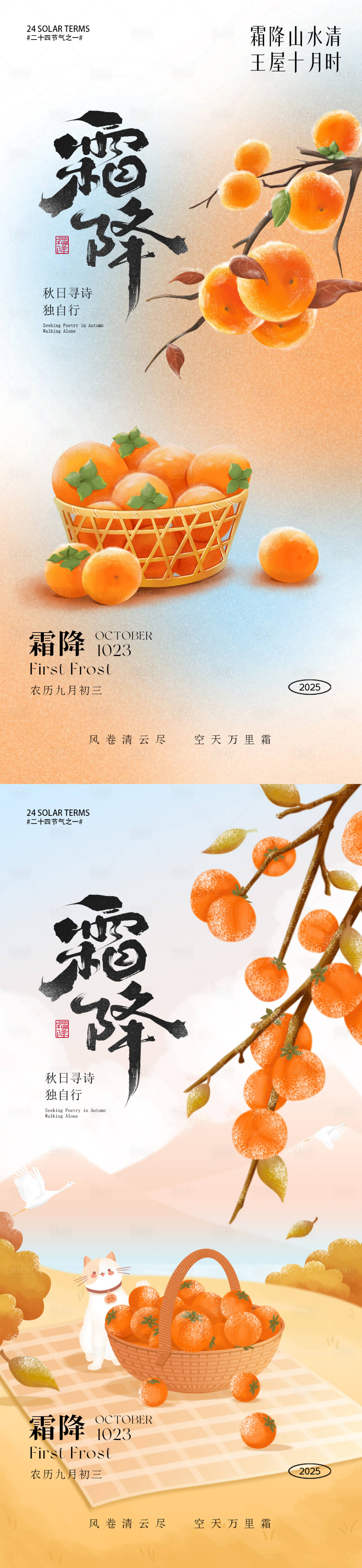 源文件下载【享设计】搜索编号：50900033394527960【霜降节气海报】