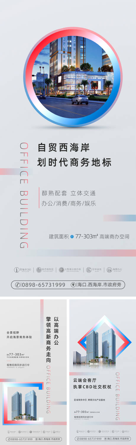 源文件下載【享設計】搜索編號：27200033538294717【寫字樓商業海報】