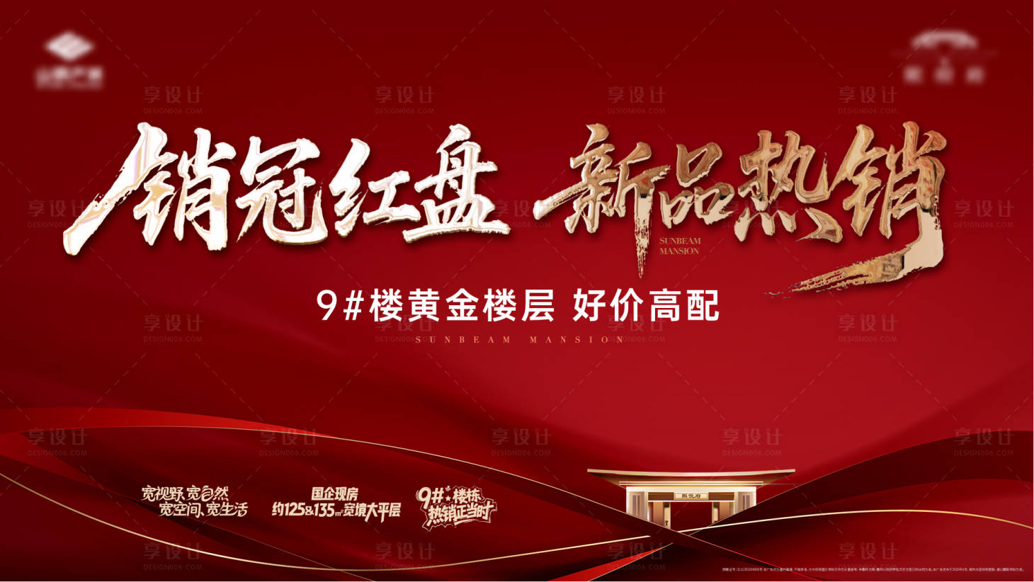 源文件下载【享设计】搜索编号：71090033756786596【热销活动背景板】