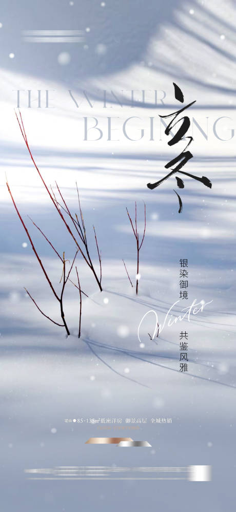 源文件下载【享设计】搜索编号：56910033761045572【立冬简约】