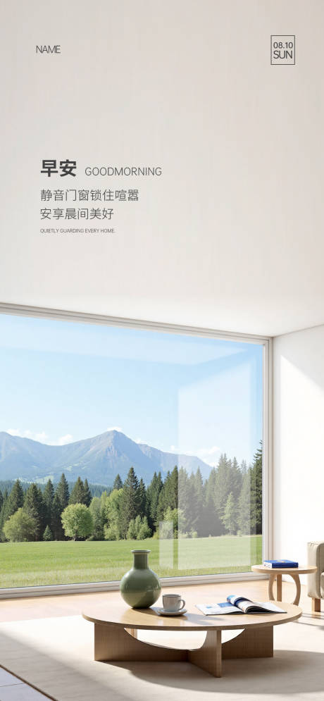 源文件下载【享设计】搜索编号：85580033531984410【门窗早安海报】