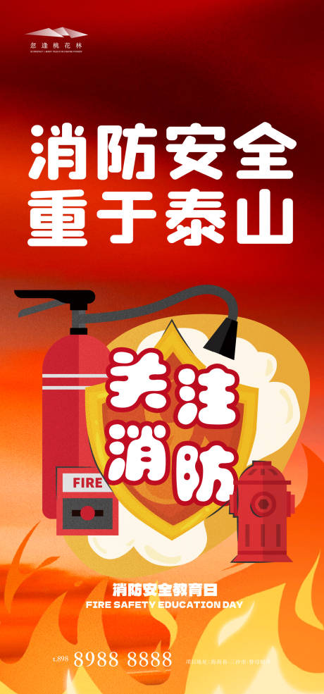源文件下载【享设计】搜索编号：87470033797817454【消防安全日】
