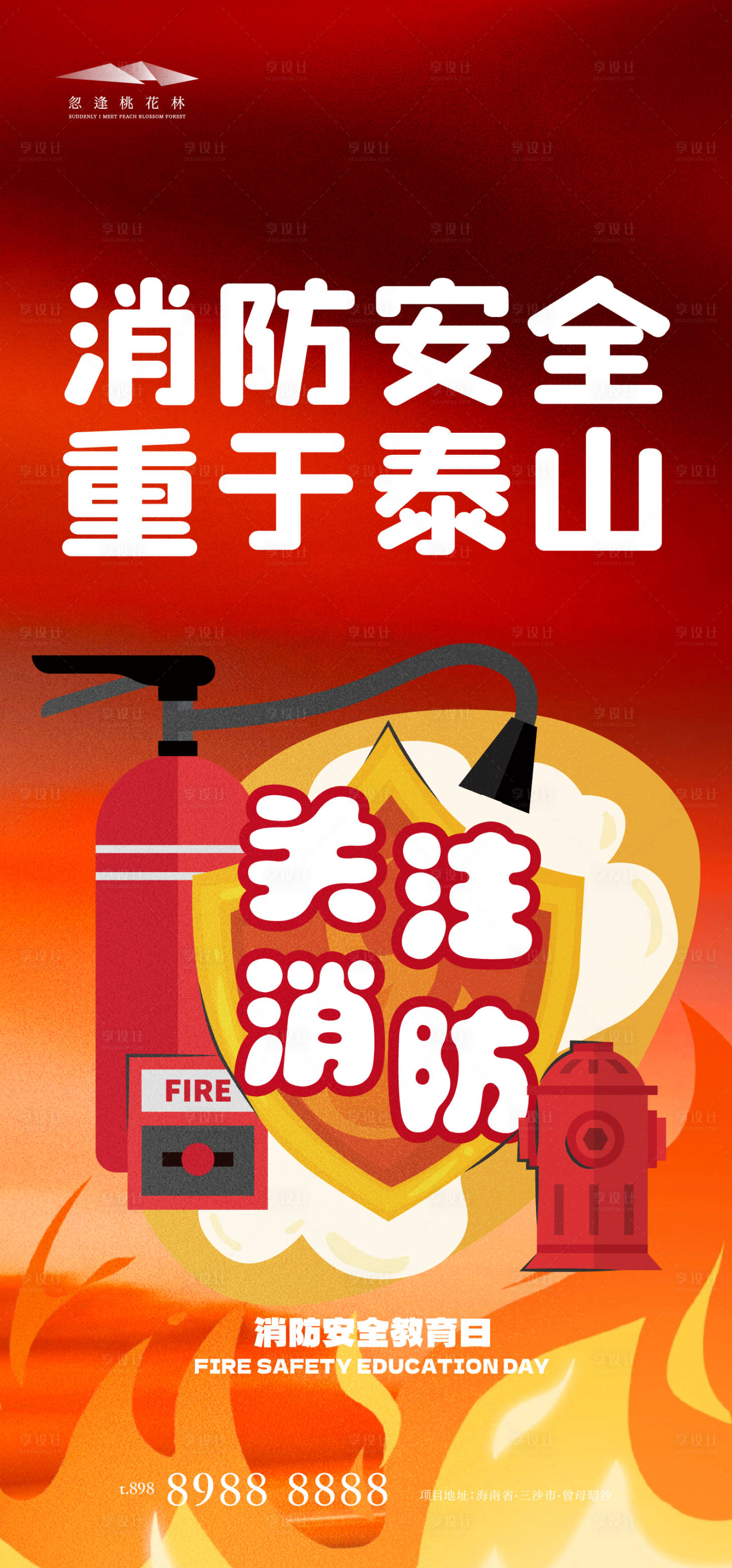 源文件下载【享设计】搜索编号：87470033797817454【消防安全日】