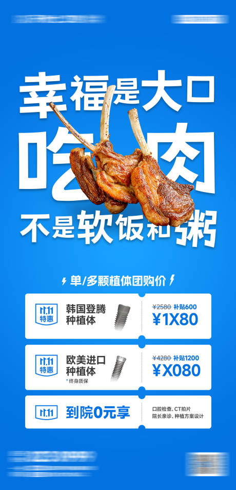 源文件下载【享设计】搜索编号：22320033712327151【口腔种植牙海报】