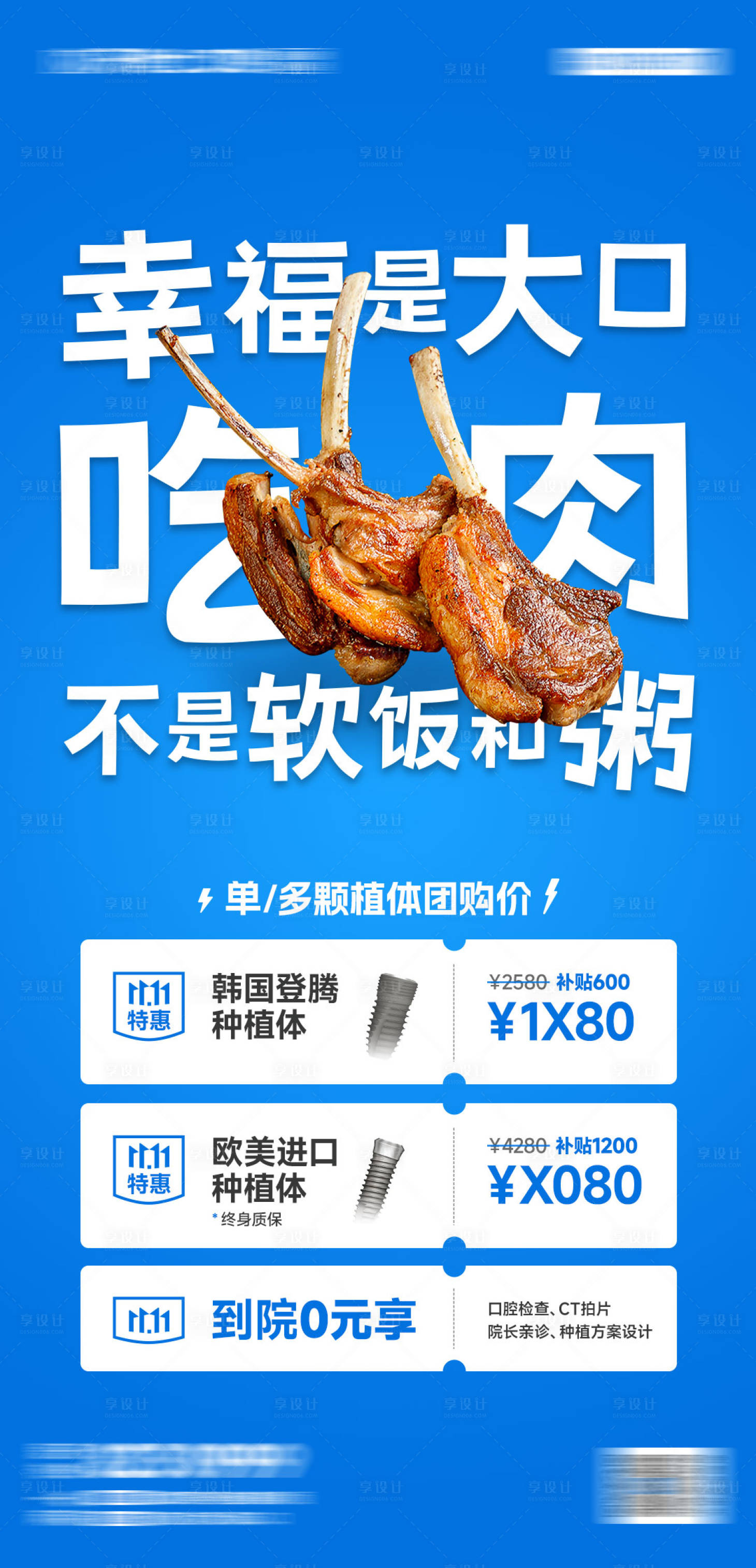 源文件下载【享设计】搜索编号：22320033712327151【口腔种植牙海报】