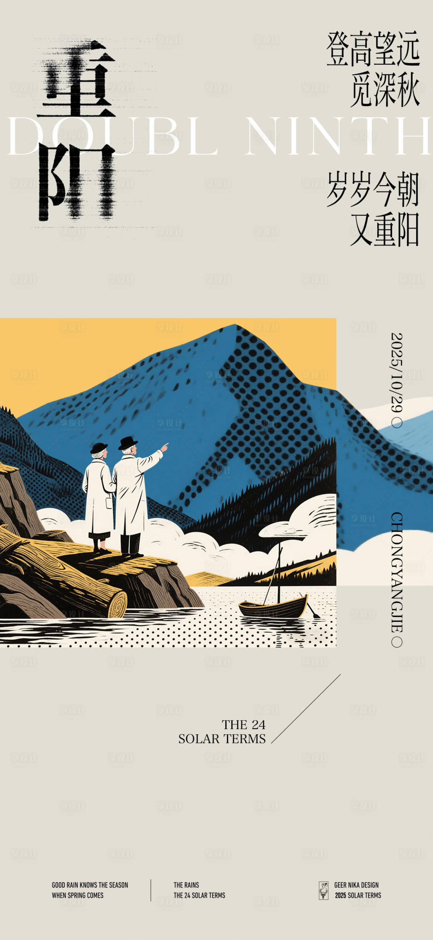 源文件下载【享设计】搜索编号：75010033671053005【重阳节海报】