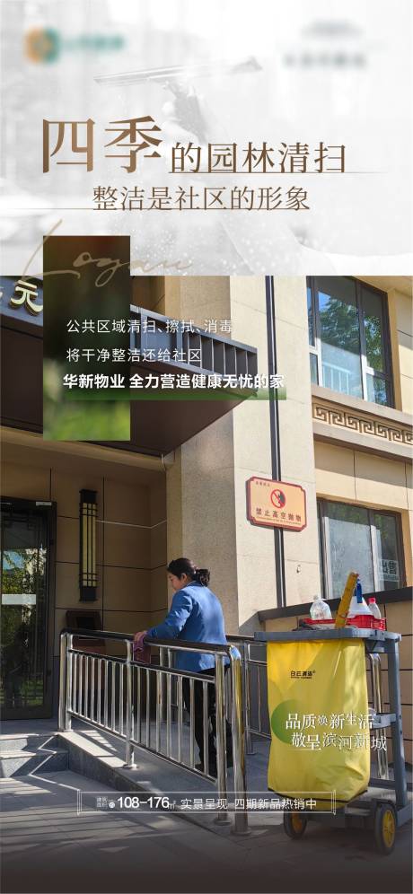 源文件下载【享设计】搜索编号：53140033793749554【品牌物业海报】