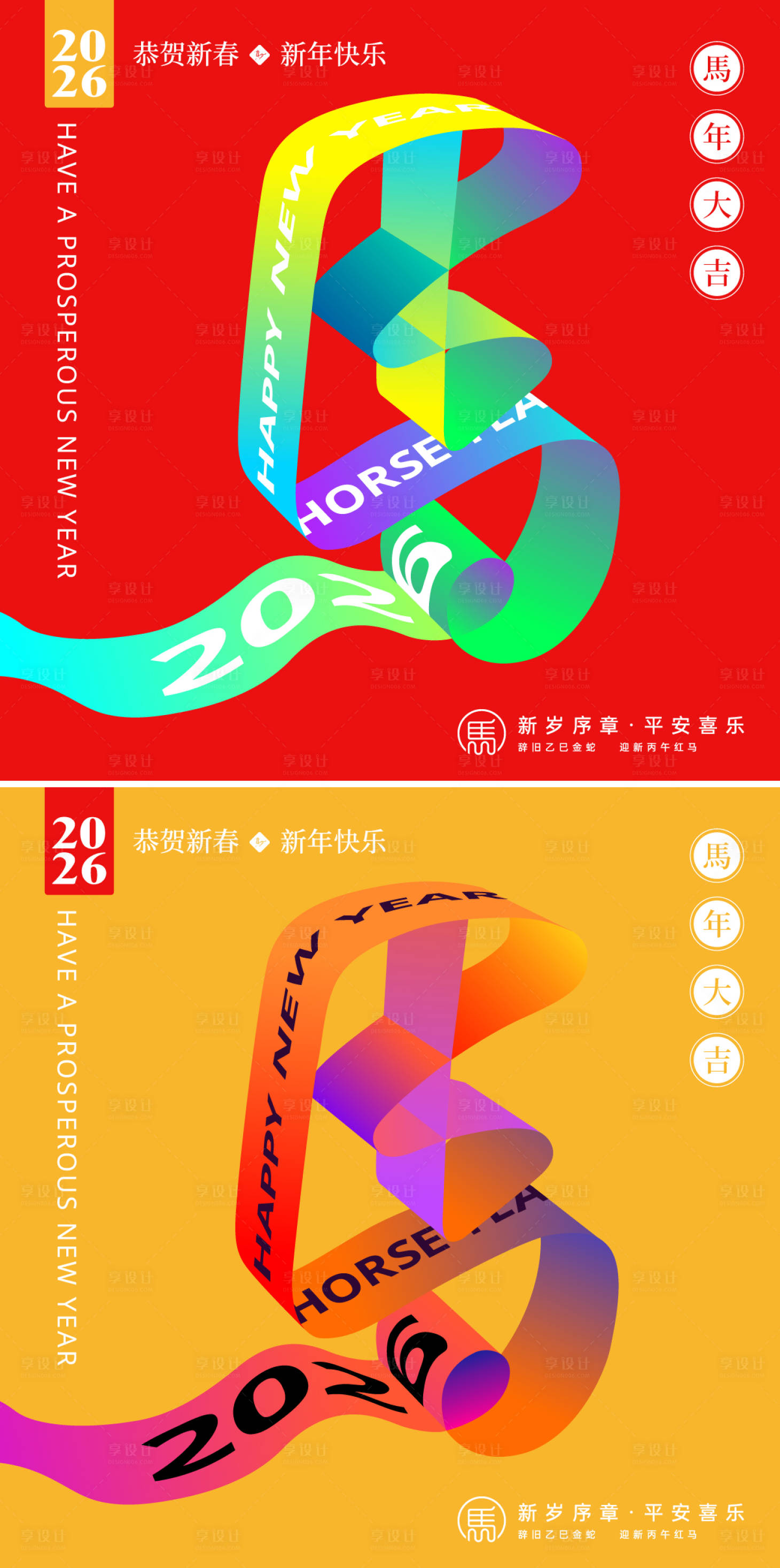 源文件下载【享设计】搜索编号：61080033752676446【2026马年新春创意海报】
