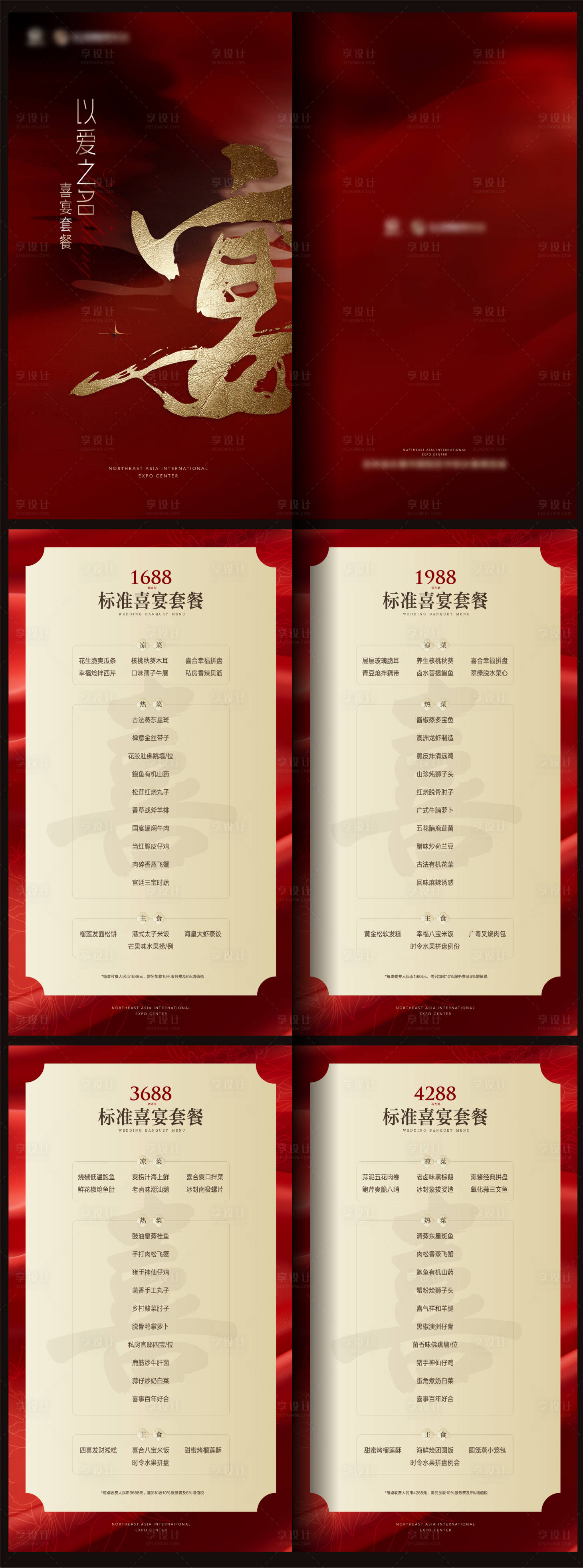 源文件下载【享设计】搜索编号：37680033616522271【高端酒店喜宴菜单】