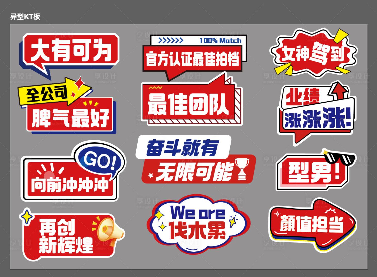 源文件下载【享设计】搜索编号：93460033672146148【团建打卡拍照手拿牌物料】