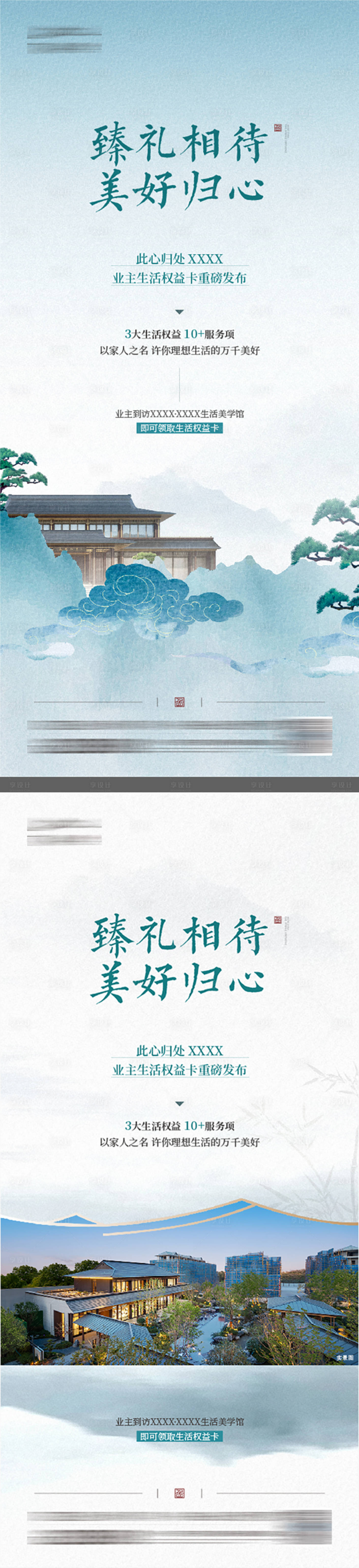 源文件下载【享设计】搜索编号：77760033696205505【品质权益海报】