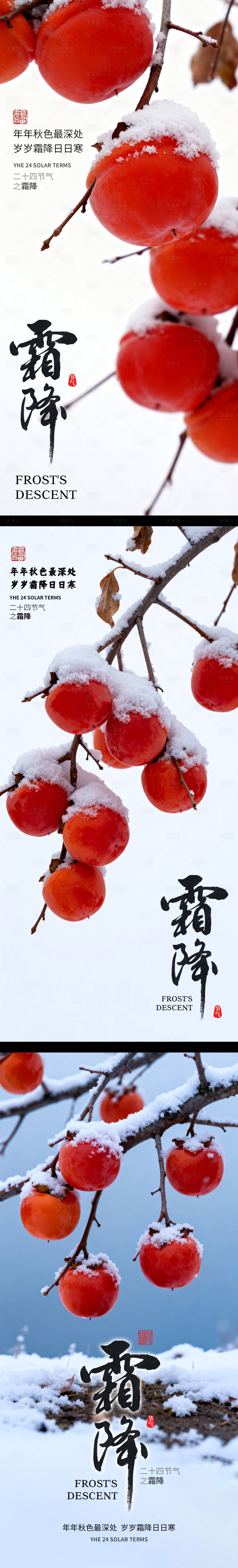 源文件下载【享设计】搜索编号：66330033461209122【霜降医美霜降美容霜降24节气】