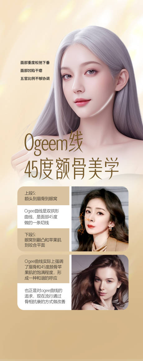 源文件下载【享设计】搜索编号：76490033685422845【高端医美侧颜杀瘦脸下颌缘海报】