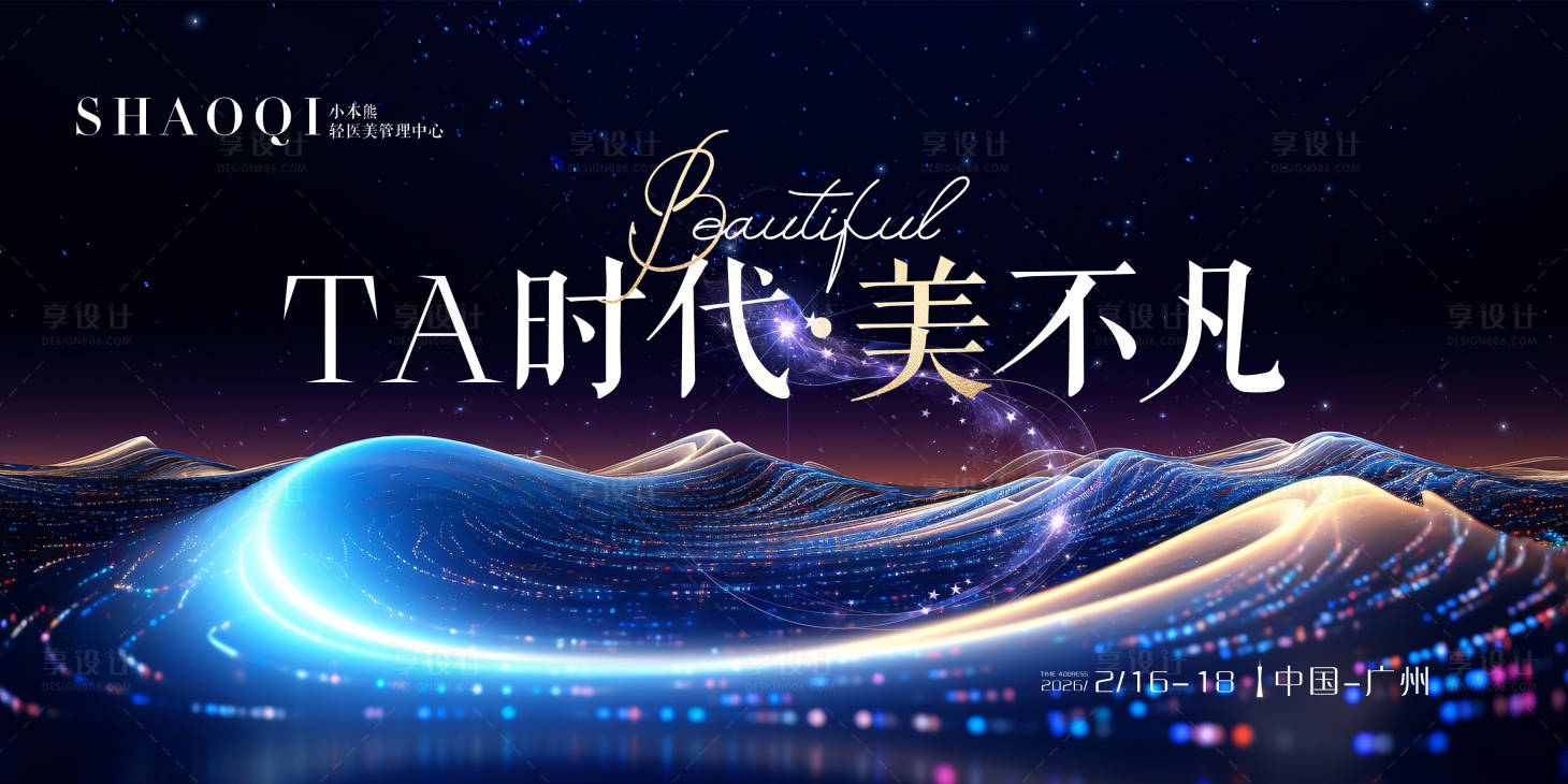 源文件下载【享设计】搜索编号：98870033749166013【医美主视觉展板】