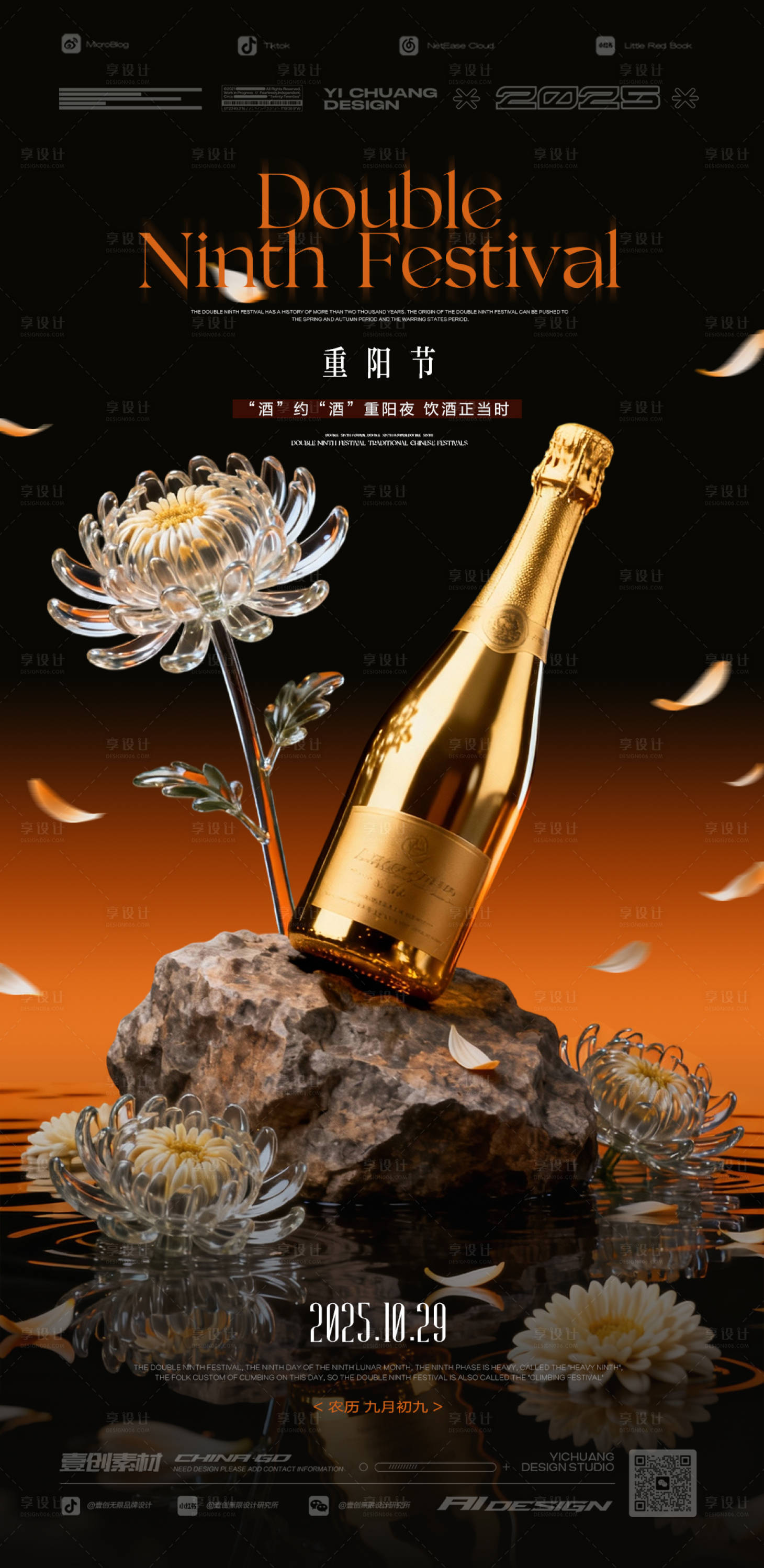 源文件下载【享设计】搜索编号：32870033706508101【重阳节登高菊花喝酒酒吧】