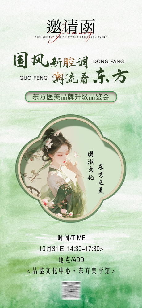 源文件下载【享设计】搜索编号：19200033789017216【国风医美品鉴会】