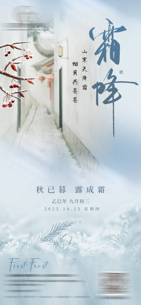 源文件下载【享设计】搜索编号：79720033498398683【意境霜降节气海报】