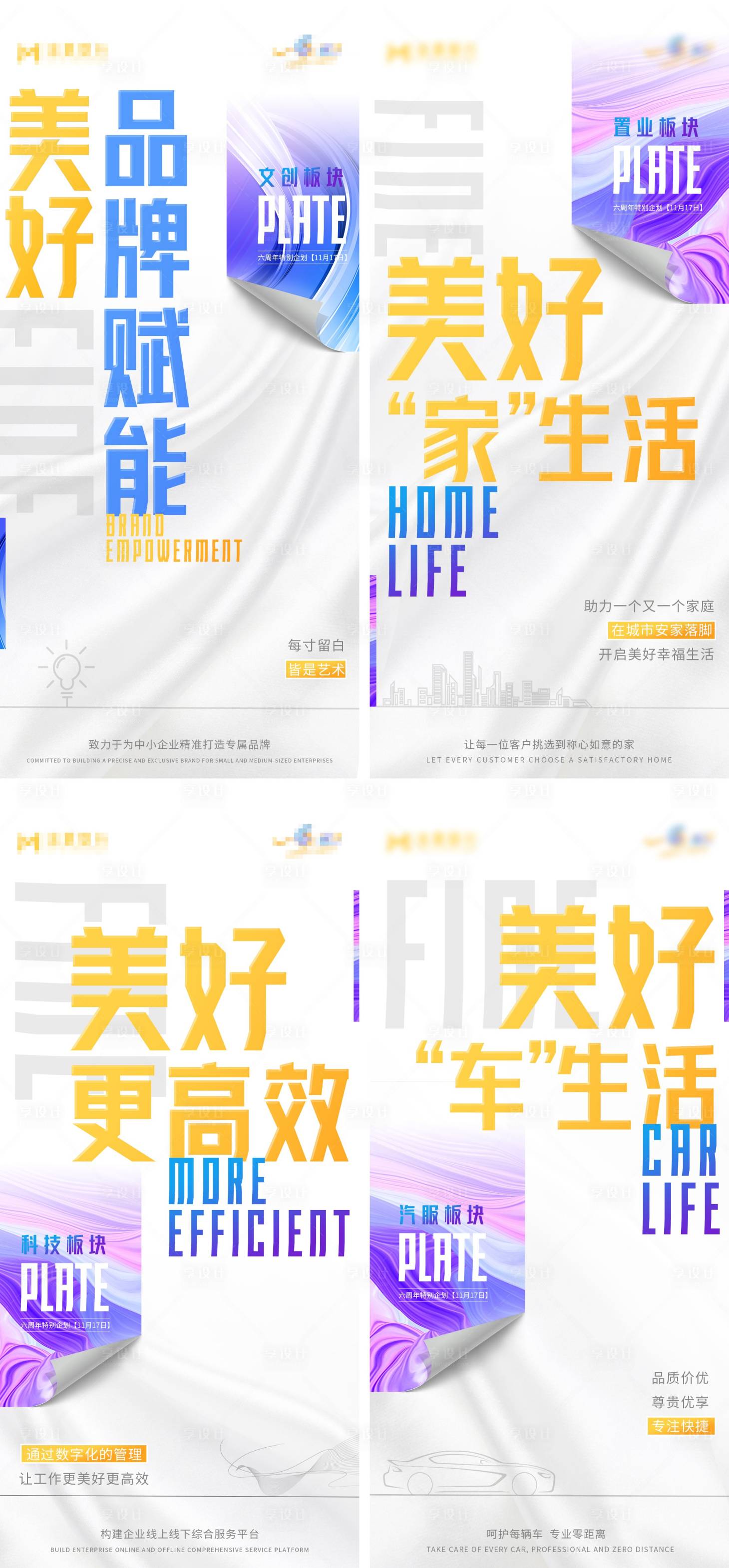 源文件下载【享设计】搜索编号：58230033795519505【汽车科技品创房产系列稿】