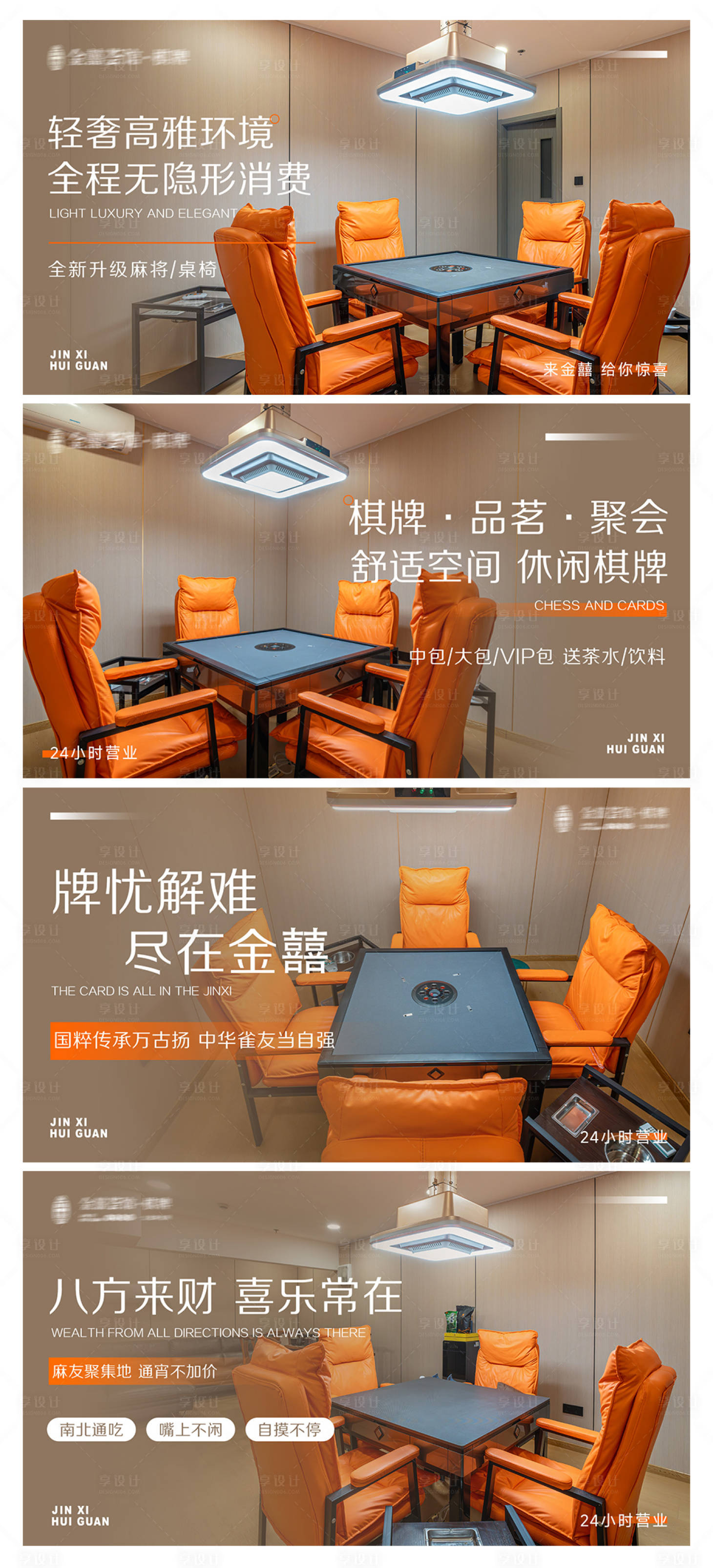 源文件下载【享设计】搜索编号：37000033498676174【高端棋牌轮播海报】