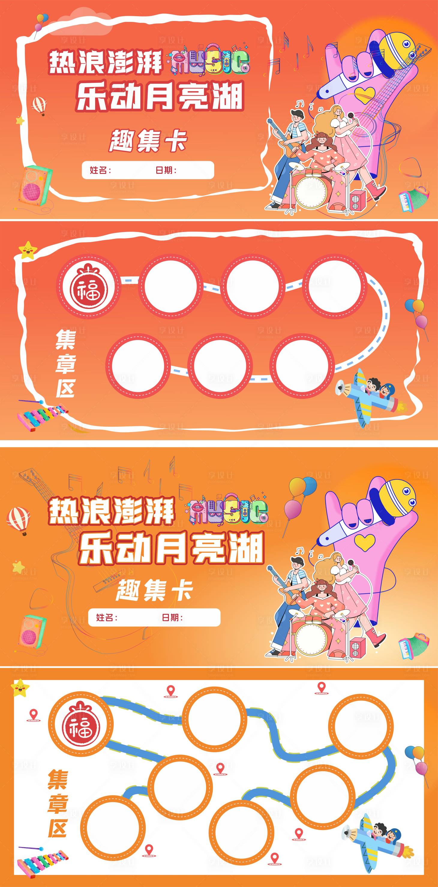 源文件下载【享设计】搜索编号：37400033504088602【活动打卡集章卡】