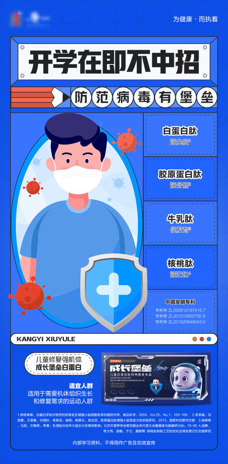 源文件下载【享设计】搜索编号：46030033707912218【开学感冒医药扁平风海报】