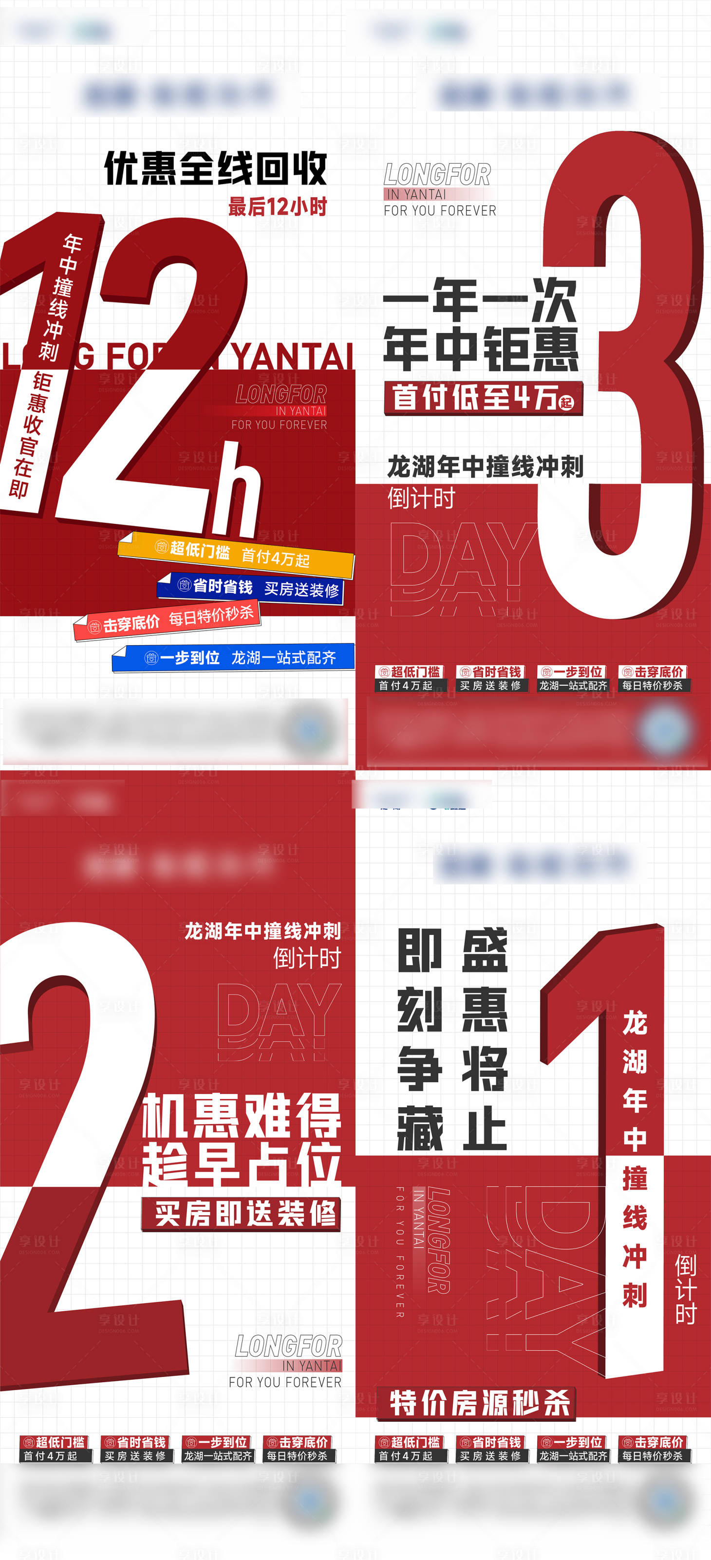 源文件下载【享设计】搜索编号：73970033808252861【倒计时海报】