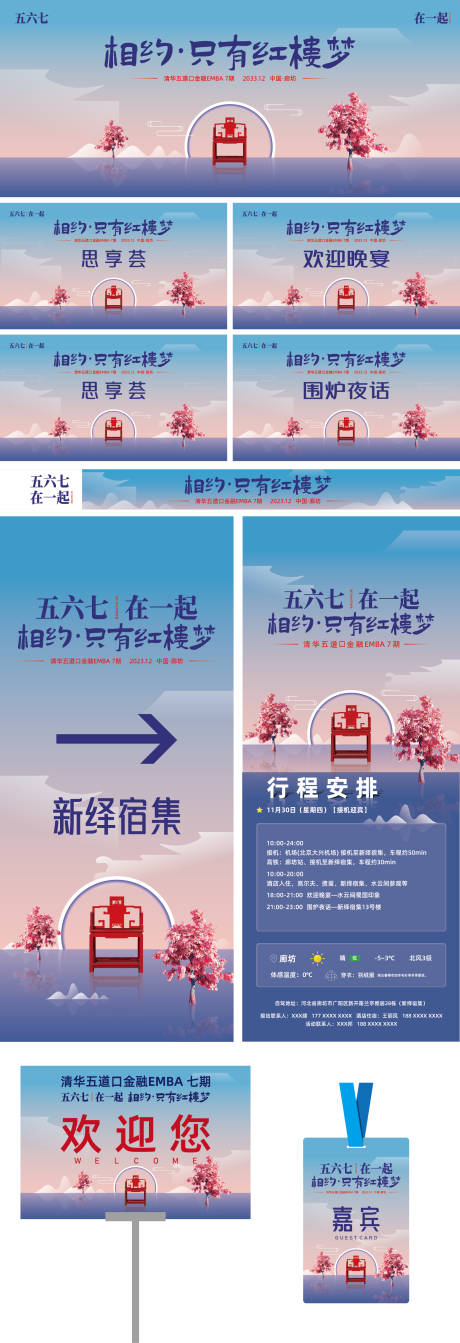 源文件下载【享设计】搜索编号：29140033522899065【红楼梦聚会主题活动展板】